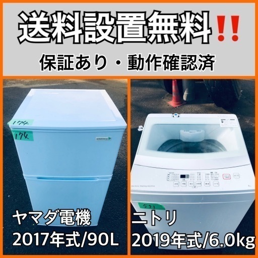 超高年式✨送料設置無料❗️家電2点セット 洗濯機・冷蔵庫 79