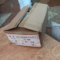 ➁【処分価格】新品 打込み マルカン 6x300 200本/ケース売り　在庫限り