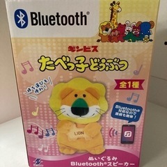 たべっ子どうぶつぬいぐるみBluetoothスピーカー　リサイク...