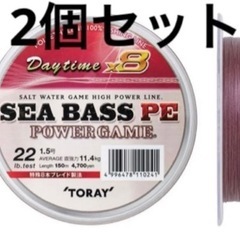 東レ　シーバスPEパワーゲーム　デイタイム　1.5号　2個