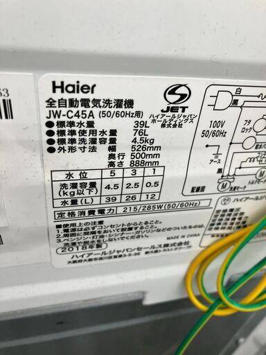 Haier ハイアール 4.5㎏洗濯機 2018年式 JW-C45A No.5224● ※現金、クレジット、ぺイペイ、スマホ決済対応※