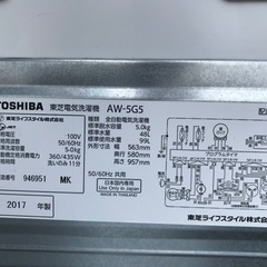 TOSHIBA 全自動洗濯機　AW-5GS 3017年製