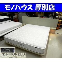 日本ベッド セミクイーンサイズ ベッド マットレス付き 幅232...