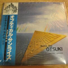 1312【LPレコード】スペクトラム／オプティカル・サンライズ