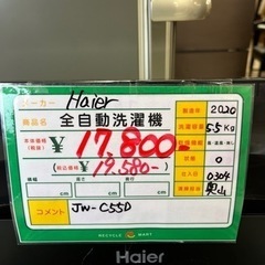 ☆526　Haier　全自動洗濯機5.5Kg　2020年製　【リサイクルマート鹿児島宇宿店】