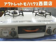 LPガス用 ガステーブル 2019年製 リンナイ RT33NJH 左強火 水無グリル ダイヤル 幅56㎝ Rinnai プロパン ガス台 西岡店 LPガス用 ガステーブル 2019年製 リンナイ RT33NJH 左強火 水無グリル