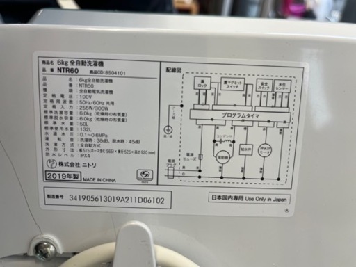 ☆527　NITORI　全自動洗濯機6.0Kg　2019年製　【リサイクルマート鹿児島宇宿店】