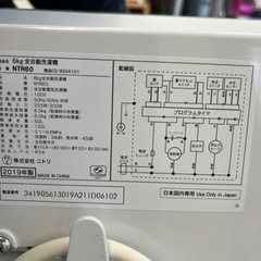 ☆527 NITORI 全自動洗濯機6.0Kg 2019年製 【リサイクルマート鹿児島宇宿