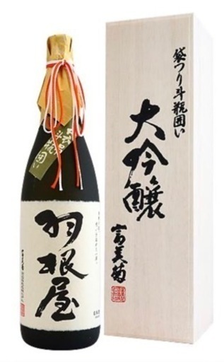 羽根屋 大吟醸 袋吊り斗瓶囲い 専用木箱入り