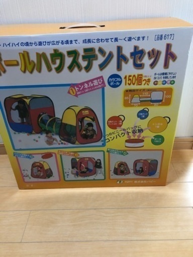 ボールテントとボール付き