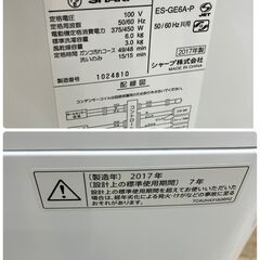 SHARP シャープ 6㎏洗濯機 2017年式 ES-GE6A No.5204● ※現金、クレジット、ぺイペイ、スマホ決済対応※