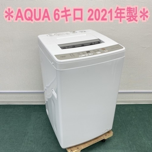 ＊アクア 全自動洗濯機 6キロ 2021年製＊