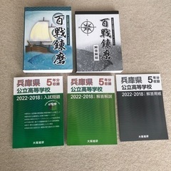 （取引中）公立高校入試対策　百戦錬磨