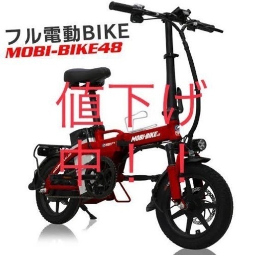 フル電動自転車