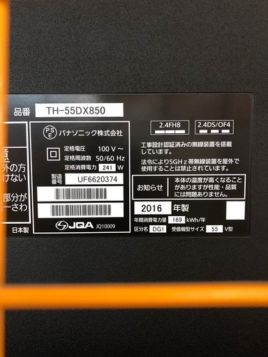 【店頭受け渡し】(76) Panasonic 55型液晶テレビ　TH-55DX850  2016年式　中古品