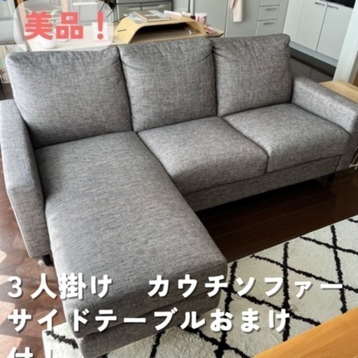 美品!定価約6万円相当!3人掛けカウチソファー♡オットマン変更可