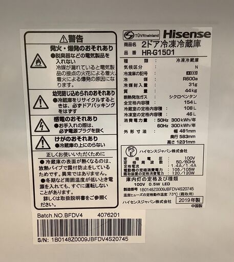 Hisense/ハイセンス 2ドア冷蔵庫 154L HR-G1501 2019年製【ユーズドユーズ名古屋天白店】 J2450