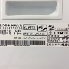 4/12受渡済）JT6139【HITACHI/日立 衣類乾燥機 5.0kg】美品 2020年
