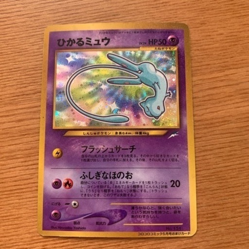 ひかるミュウ