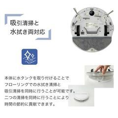ほぼ新品★掃除機・水拭き同時作動　ロボット掃除機