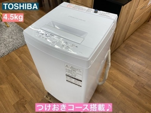 I685  TOSHIBA 洗濯機 （4.5㎏）★ 2019年製 ⭐ 動作確認済 ⭐ クリーニング済