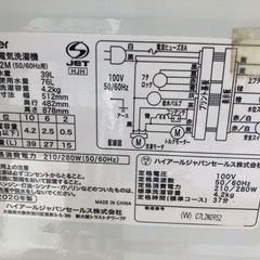 【リサイクルサービス八光】2020年製　ハイアール　4.2㎏全自動洗濯機　ホワイト　JW-K42M（W）