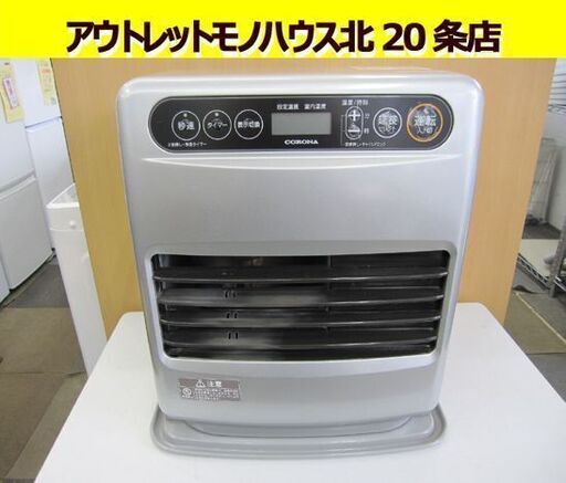 CORONA 石油ファンヒーター FH-G3219Y 2019年製 グレー ストーブ 暖房器具 灯油 コロナ 札幌 北20条店