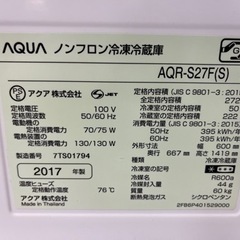☆528 AQUA　3ドア冷蔵庫272L　2017年製　【リサイクルマート鹿児島宇宿店】