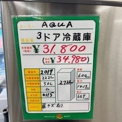 ☆528 AQUA　3ドア冷蔵庫272L　2017年製　【リサイクルマート鹿児島宇宿店】