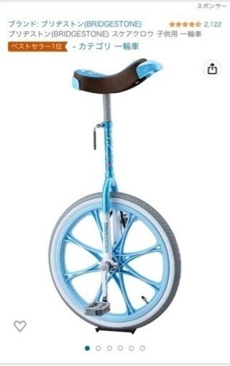 ブリヂストン(BRIDGESTONE) 子供用 一輪車 新品未開封