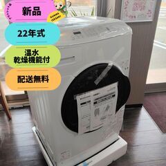 群馬県のドラム式洗濯機の中古が安い！激安で譲ります・無料であげます