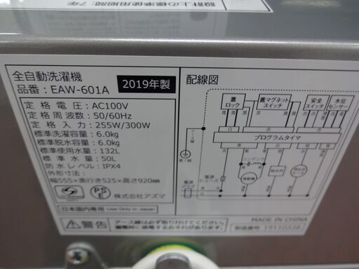 ID 217867　洗濯機アズマ　6K　２０１９年製　EAW-601A