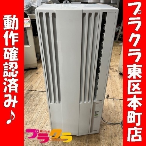 P5404 動作確認済み♪ CORONA 2019年製 CW-1619 窓枠エアコン 4〜6畳