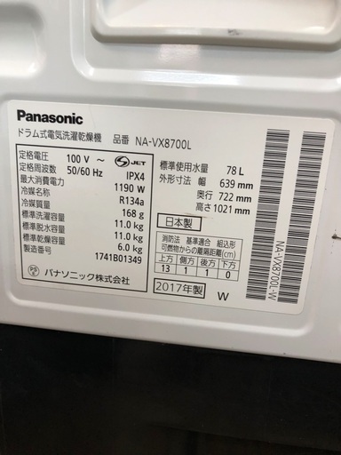 【店頭受け渡し】(87) Panasonic ドラム式洗濯乾燥機　洗濯11kg 乾燥6kg NA-VX8700L  2017年式　中古品