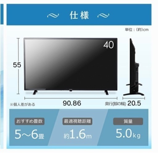 アイリスオーヤマ　40型　テレビ