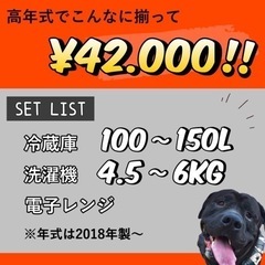 【安心の高年式‼️】一人暮らし家電3点セット✨ 2018年製〜⭕️ 設置まで🚚 - 枚方市