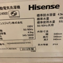 【リサイクルサービス八光】2018年製　ハイセンス　4.5㎏全自動洗濯機　ホワイト　HW-E4502