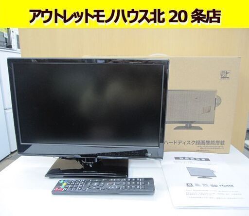 ASTEX DVDプレーヤー内蔵 16インチ ハイビジョン液晶テレビ AS-01D1601DTV 2019年製 地上デジタル テレビ 液晶テレビ 札幌市 北20条店