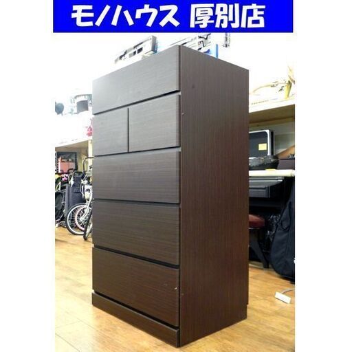 訳アリ 5段チェスト ダークブラウン 幅77×奥56×高140cm 引き出し 収納 家具 タンス 箪笥 スリム こげ茶 札幌市 厚別区