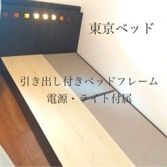電源・ライト・引き出し付きシングルベッド/東京ベッド