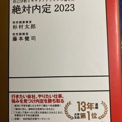 絶対内定2023