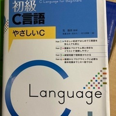 「初級C言語 : やさしいC」 後藤 良和 / 高田 大二 / ...
