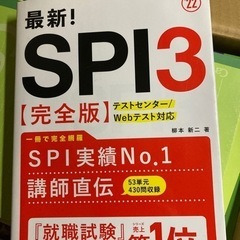 最新!SPI3完全版 2022年度版
