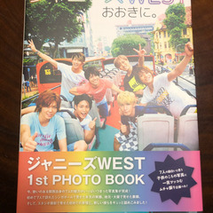 【ネット決済】ジャニーズWEST写真集　おおきに。