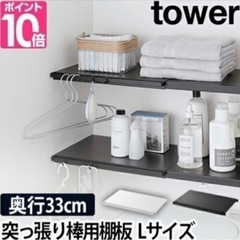 黒 山崎実業 tower 伸縮 つっぱり棒用棚板 Ｌ ブラック ...