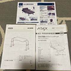 ニトリ　電動ベッド　ベット用テーブル　新品未使用