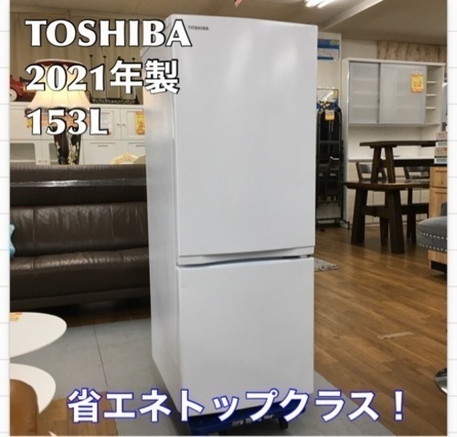 S284 ★ TOSHIBA GR-T15BS（W） [冷蔵庫 （153L・右開き） 2ドア BSシリーズ セミマットホワイト] ⭐動作確認済⭐クリーニング済