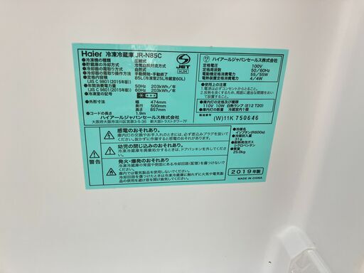 Haier ハイアール 85L冷蔵庫 2019年式 JR-N85C No.5191● ※現金、クレジット、ぺイペイ、スマホ決済対応※