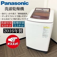 激安‼️乾燥機能付き16年製 8/4.5キロ Panasonic 洗濯乾燥機NA-FW80S2  