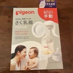 Pigeon搾乳機